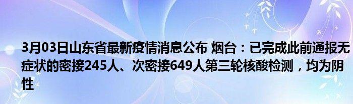 烟台最新病例解析及应对策略