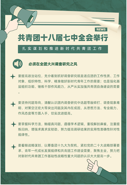 团会最新动态，探索青年发展之路新时代篇章