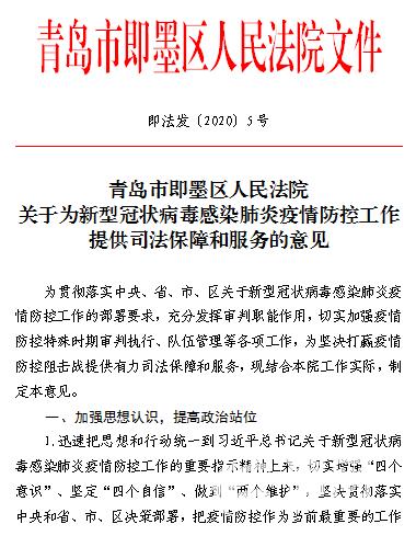 即墨新型冠状病毒最新状况分析报告